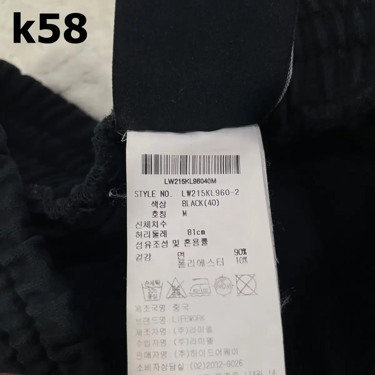 [M] 라이프워크 라독 조거팬츠 트레이닝 츄리닝 바지 K58