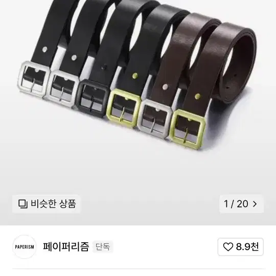 무신사 페이퍼리즘 옥타곤 이탈리안 레더 벨트 브라운 엔틱실버