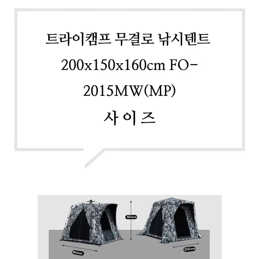 트라이켐프낚시텐트 대형 밀리터리 FO2015MW 팜니다