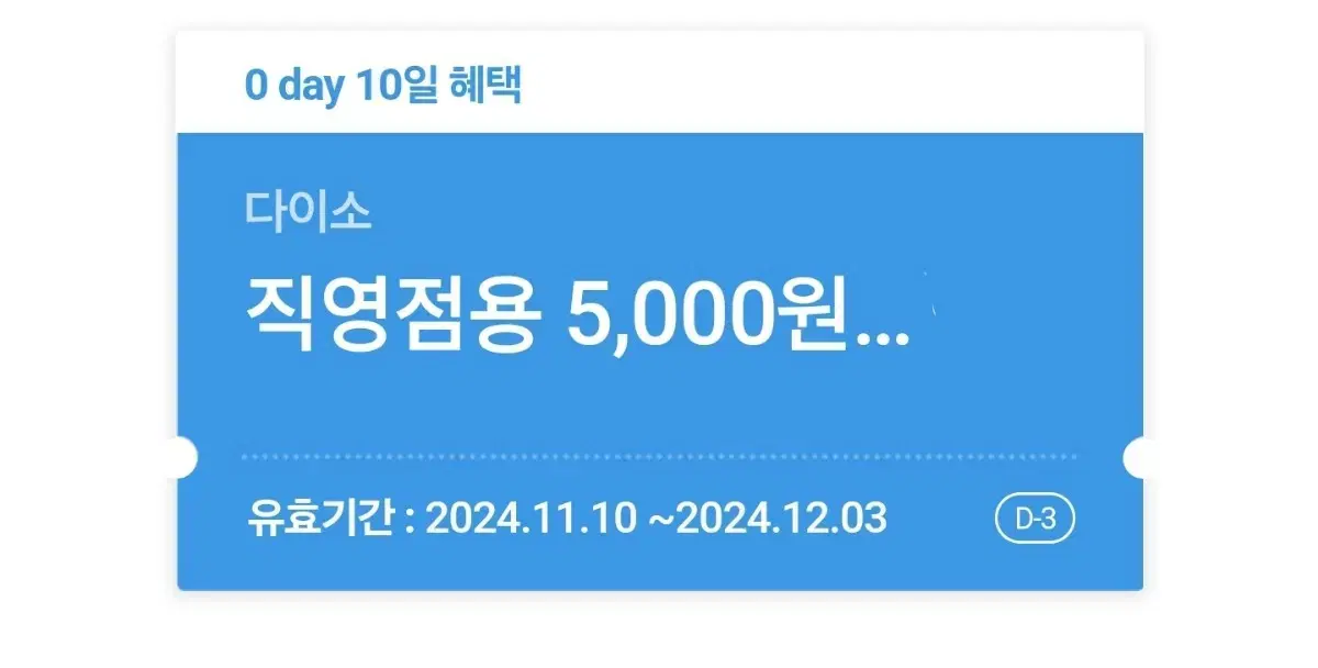 다이소 5000원 급처요