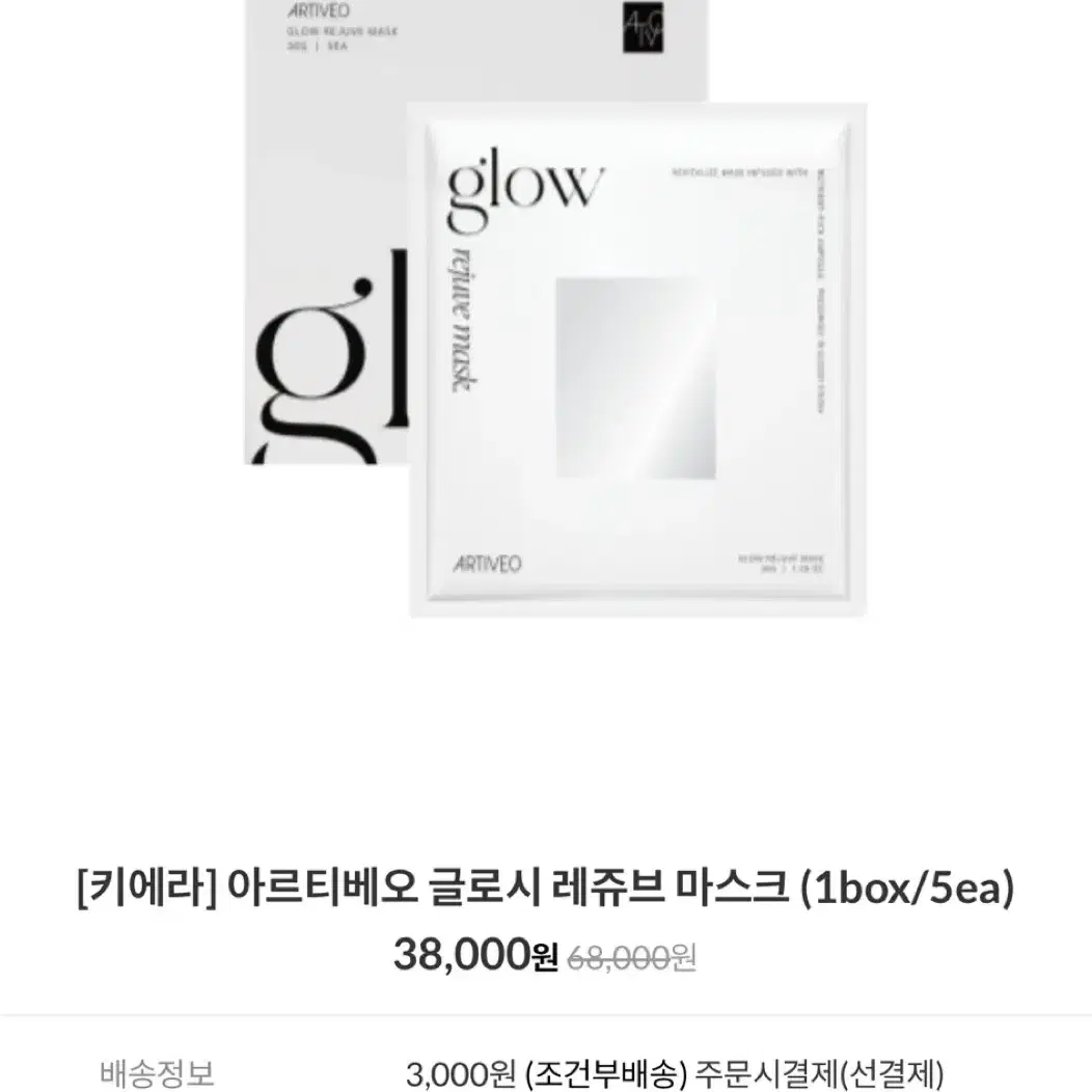 키에라 glow 팩