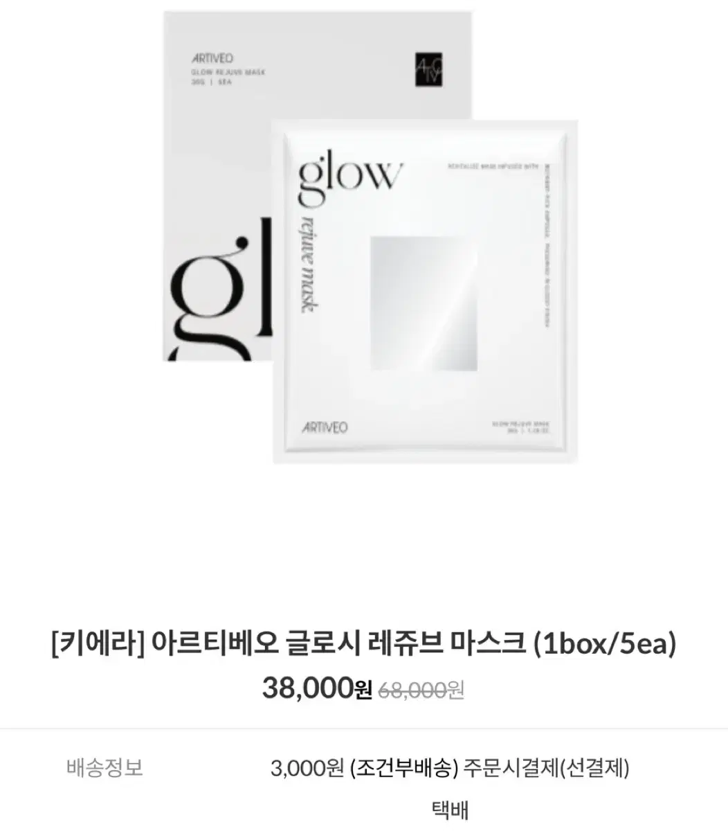 키에라 glow 팩