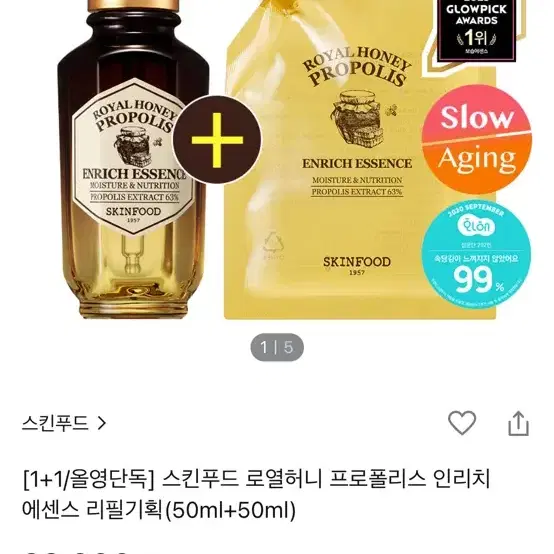 스킨푸드 로열허니 프로폴리스 인리치 에센스 50ml + 리필 미개봉 50