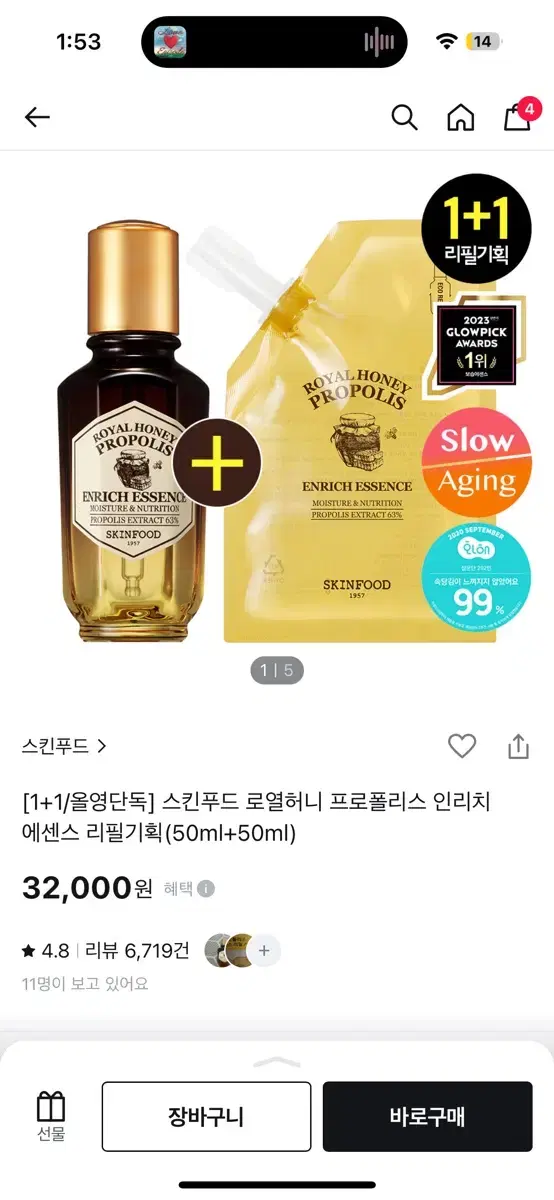 스킨푸드 로열허니 프로폴리스 인리치 에센스 50ml + 리필 미개봉 50