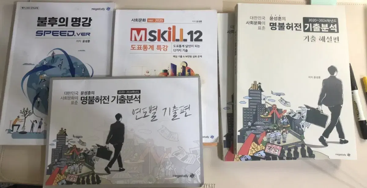 (새책일괄) 2025 윤성훈 불후의 명강, 명불허전, mskill