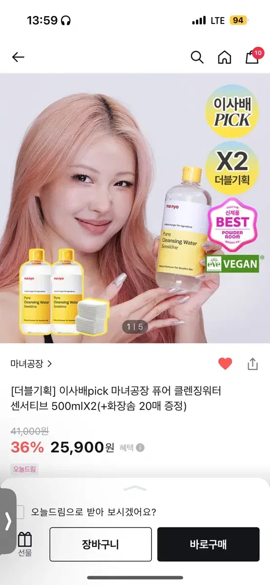 마녀공장 클렌징워터 새상품