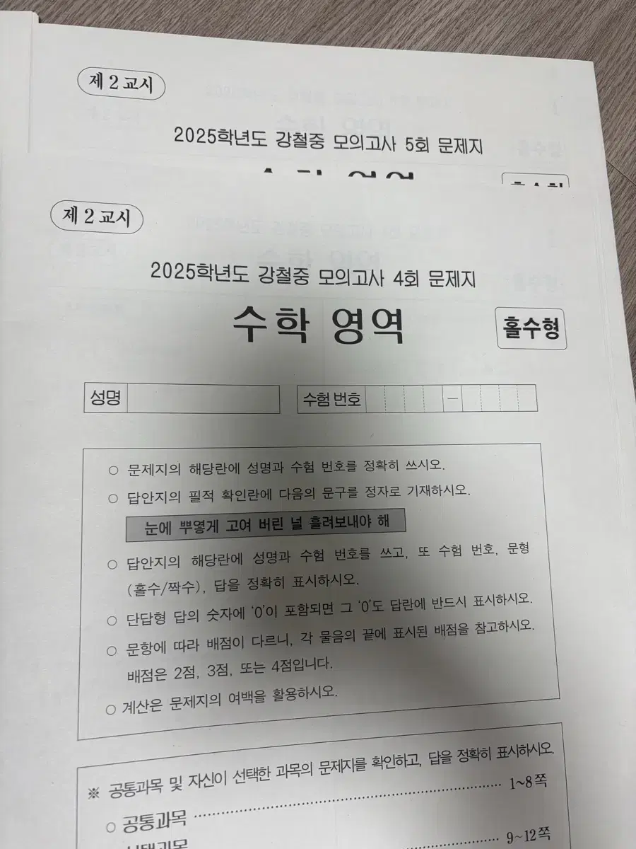 수학실모 9개