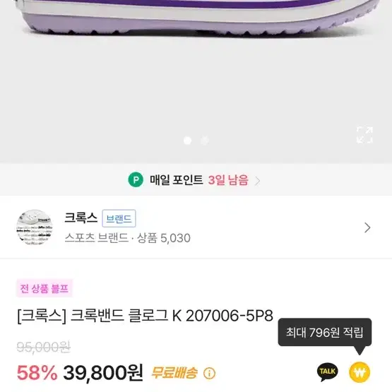 연보라 크록스 250