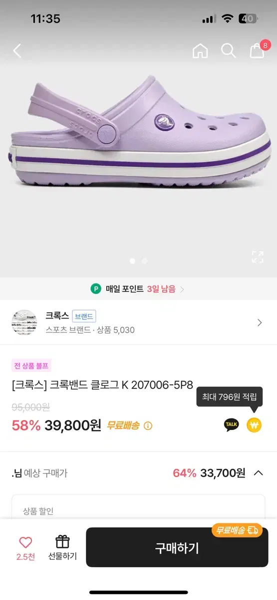 연보라 크록스 250