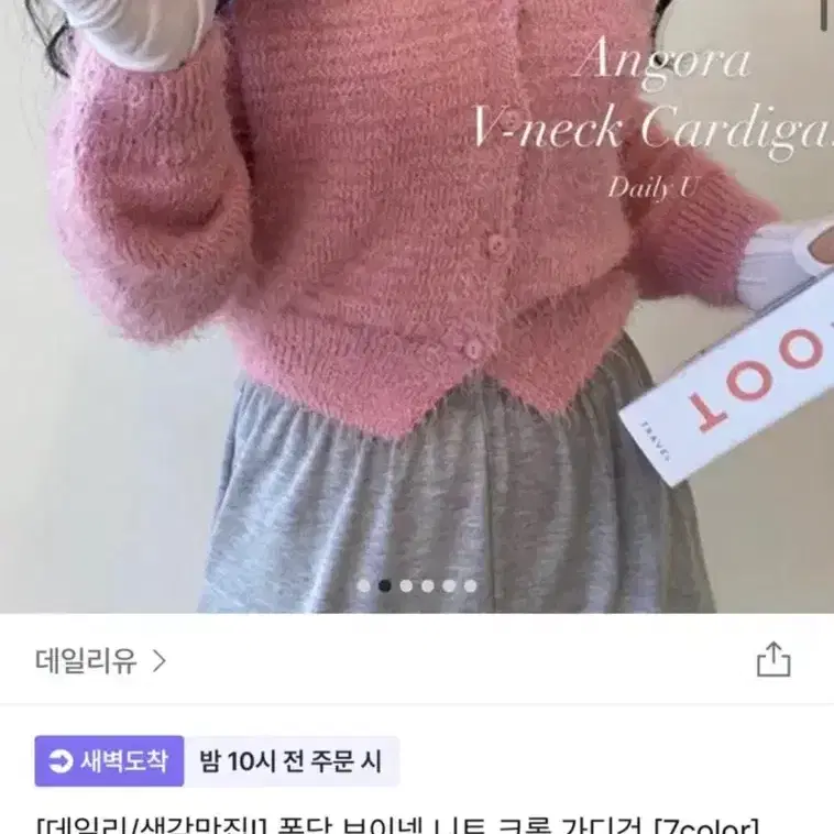 에이블리 핑크 크롭 가디건