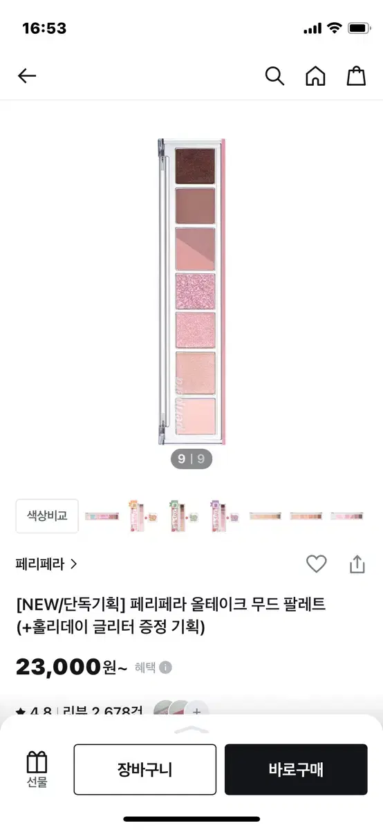 페리페라 올테이크 무드 팔레트 05 나가을인데