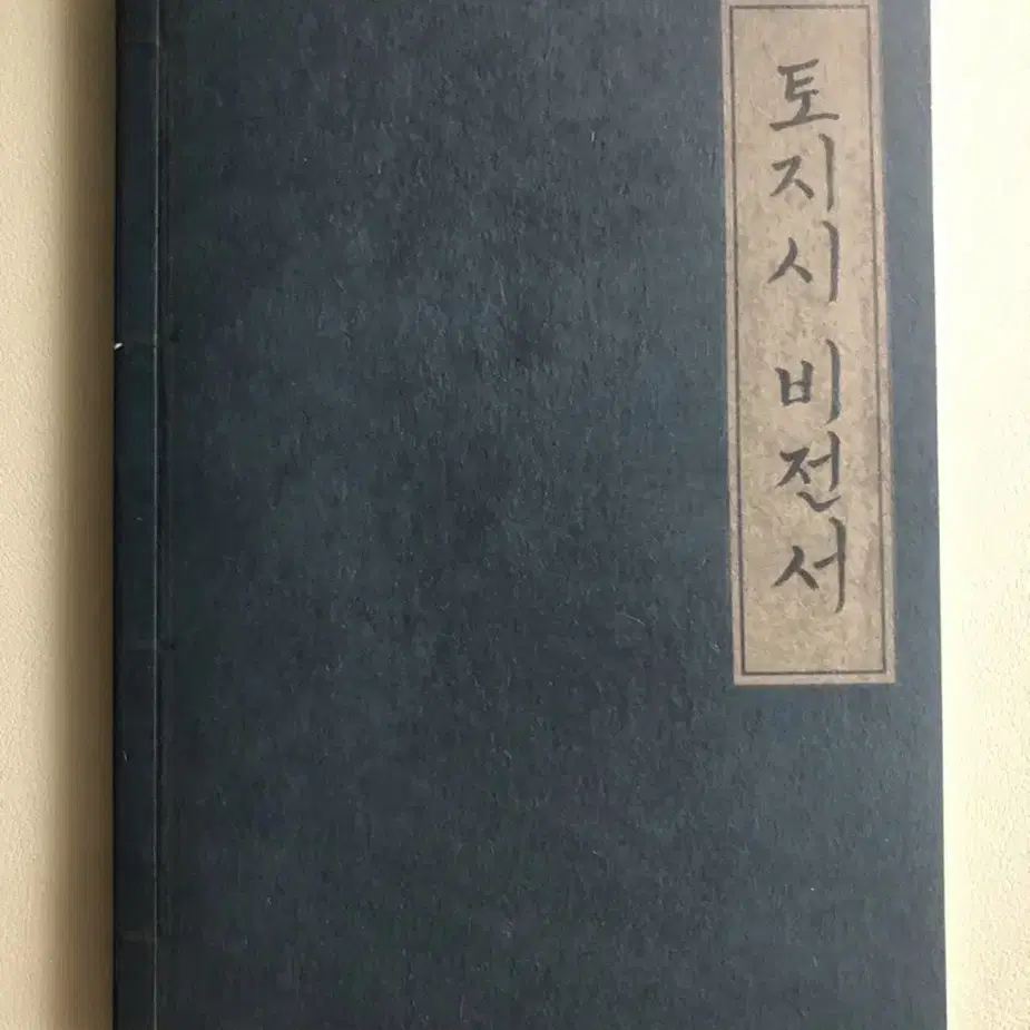 스즈메의 문단속 토지시 비전서 스즈메의 문단속 특전 공책