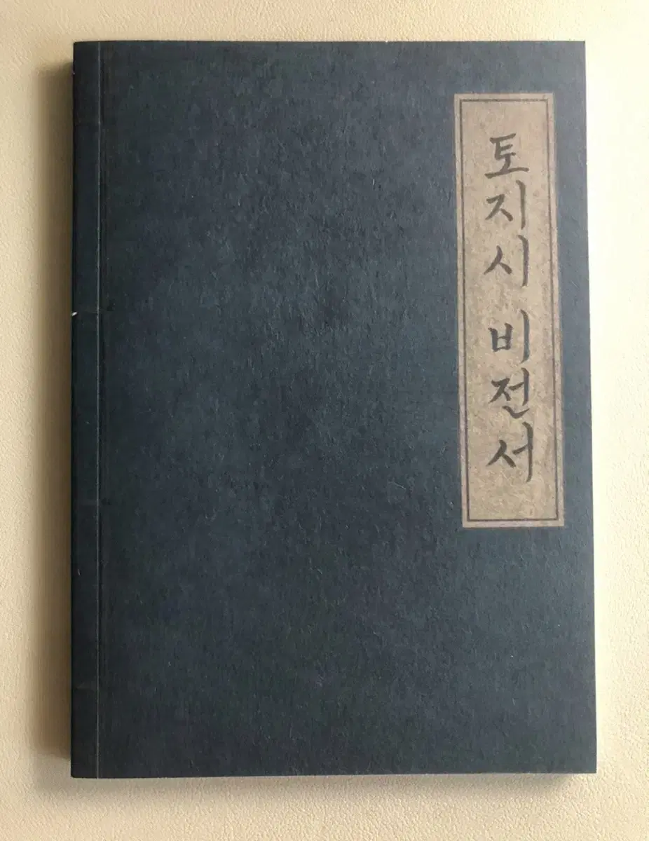 스즈메의 문단속 토지시 비전서 스즈메의 문단속 특전 공책