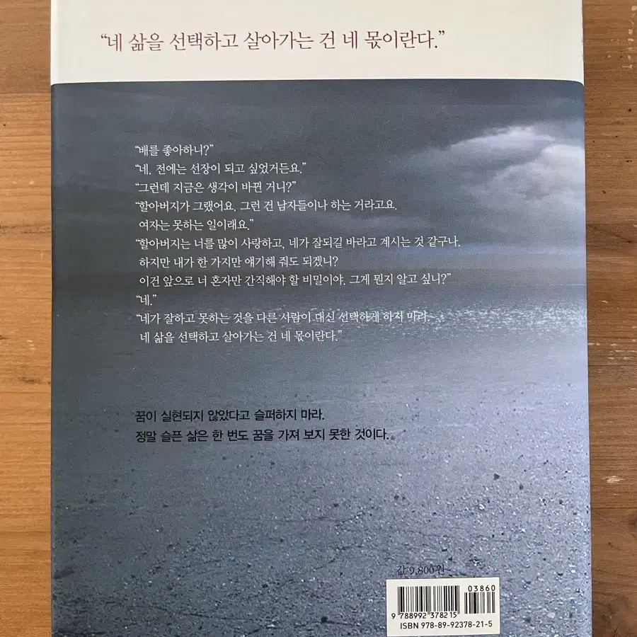 가고 싶은 길을 가라 - 로랑 구넬