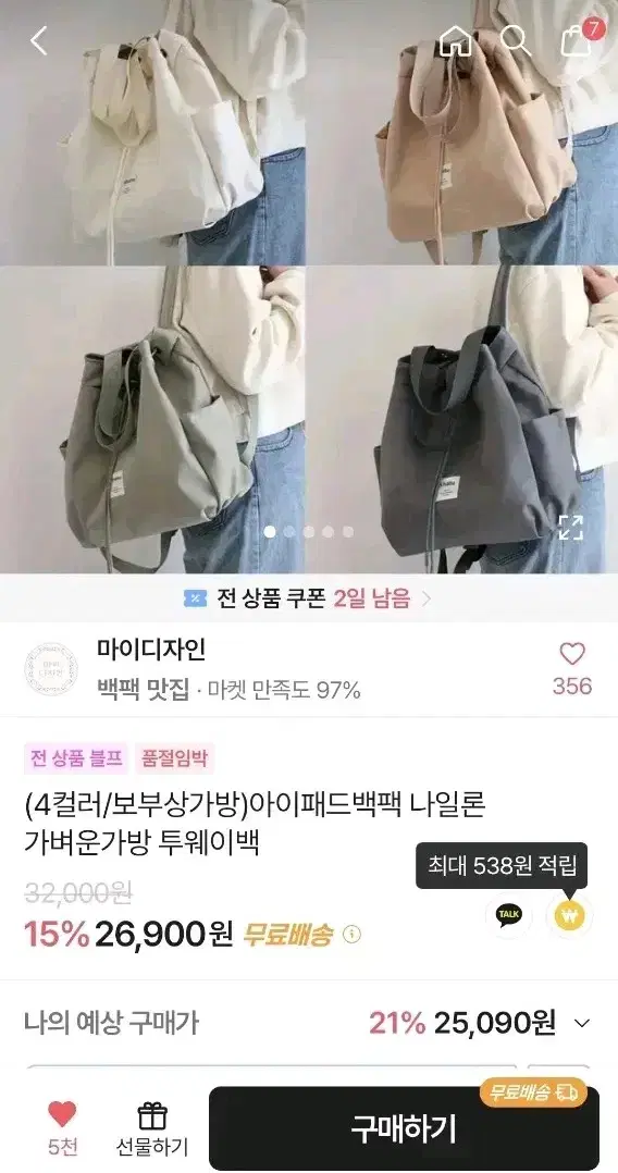 에이블리 보부상 백팩 판매합니다