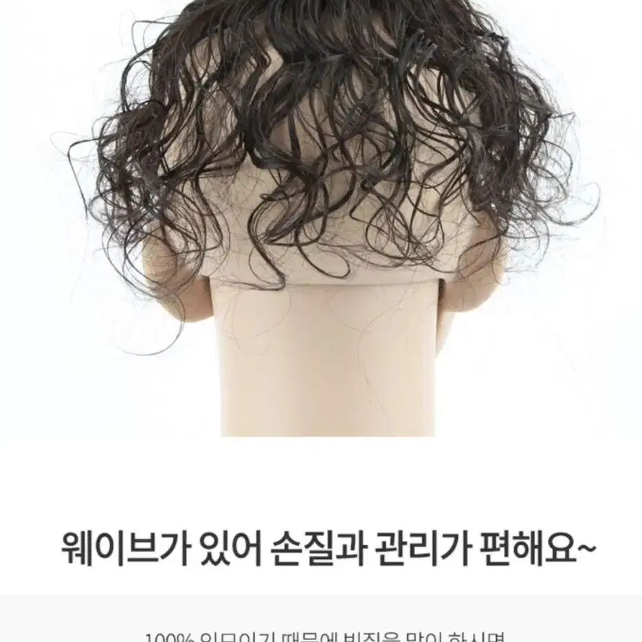 인모 웨이브 정수리 가발