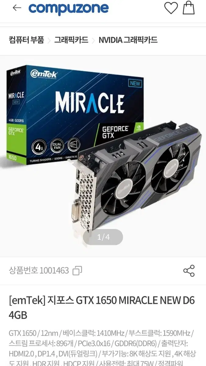 울산직거래 타지역택배 지포스 GTX 1650 미개봉 팝니다