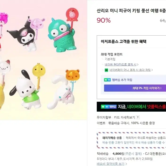 산리오 쿠로미 풍선 피규어