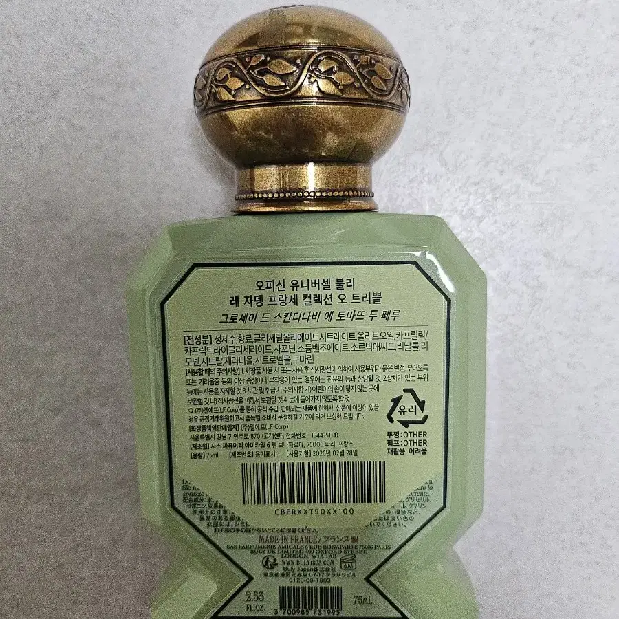 불리 그로세이 향수 Buly 75ml