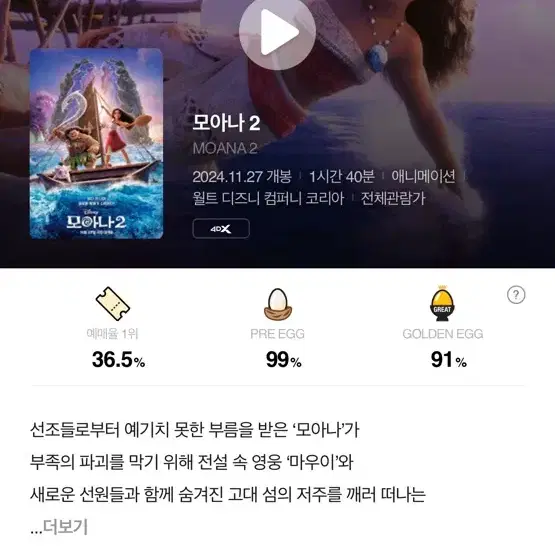 11/30일 CGV 모아나 일반관(리클라이너 가능) 대리예매