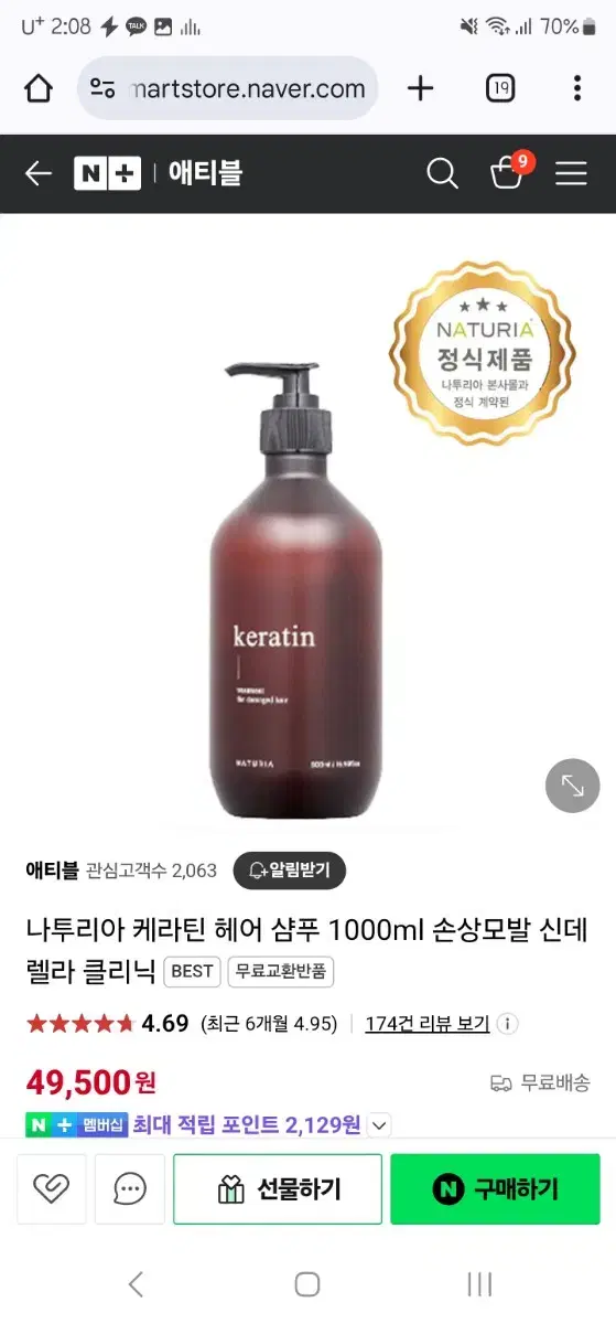 나투리아 케라틴 헤어샴푸 1000ml