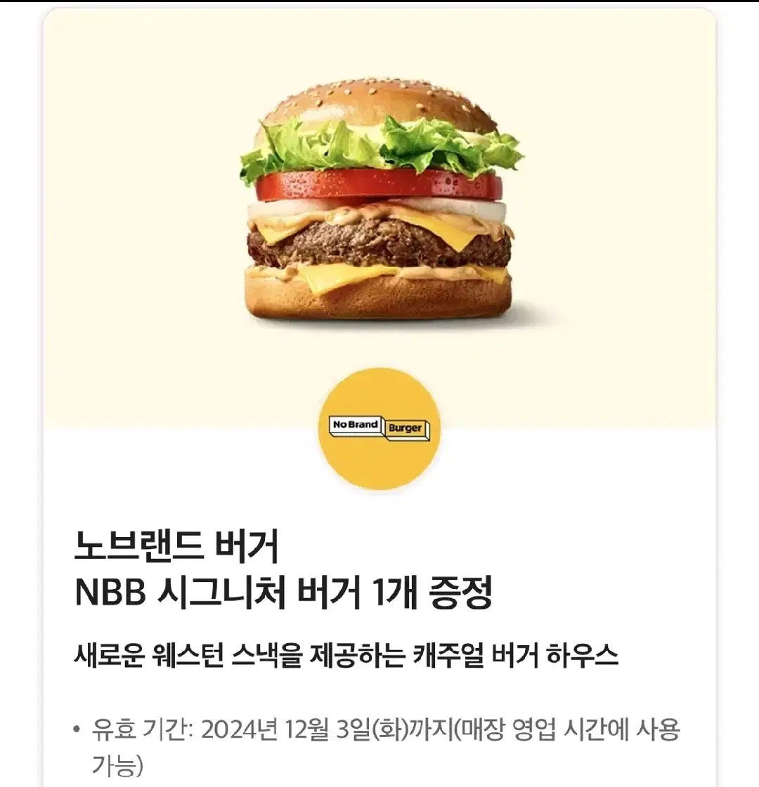 노브랜드버거 MBB 시그니처 버거