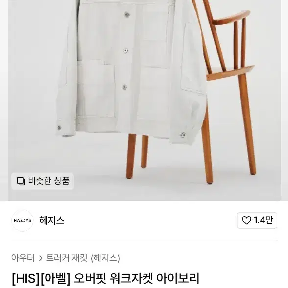 헤지스 아벨 워크자켓