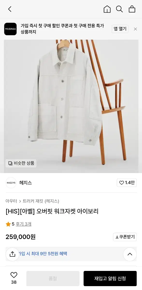 헤지스 아벨 워크자켓