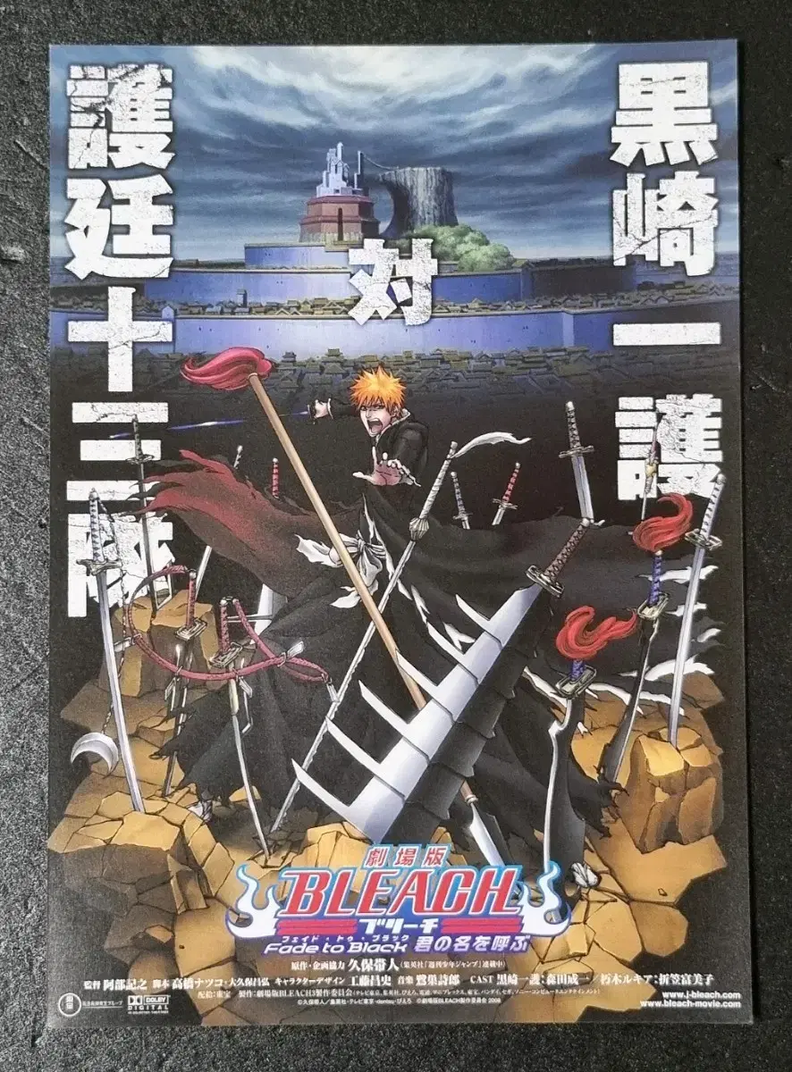 [영화팜플렛] 극장판 블리치3 페이드투블랙 일본A (2008) 영화전단지
