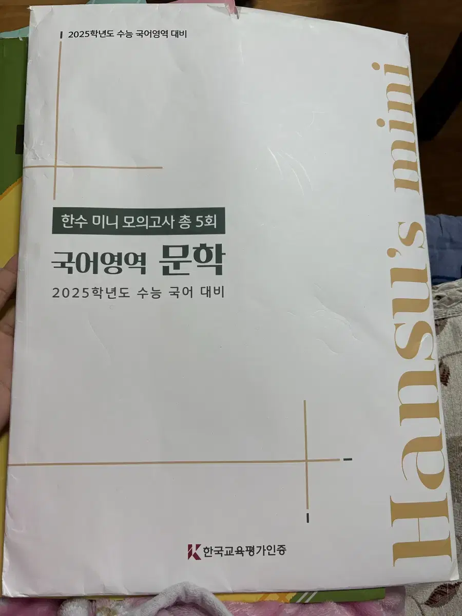 한수 문학 모의고사