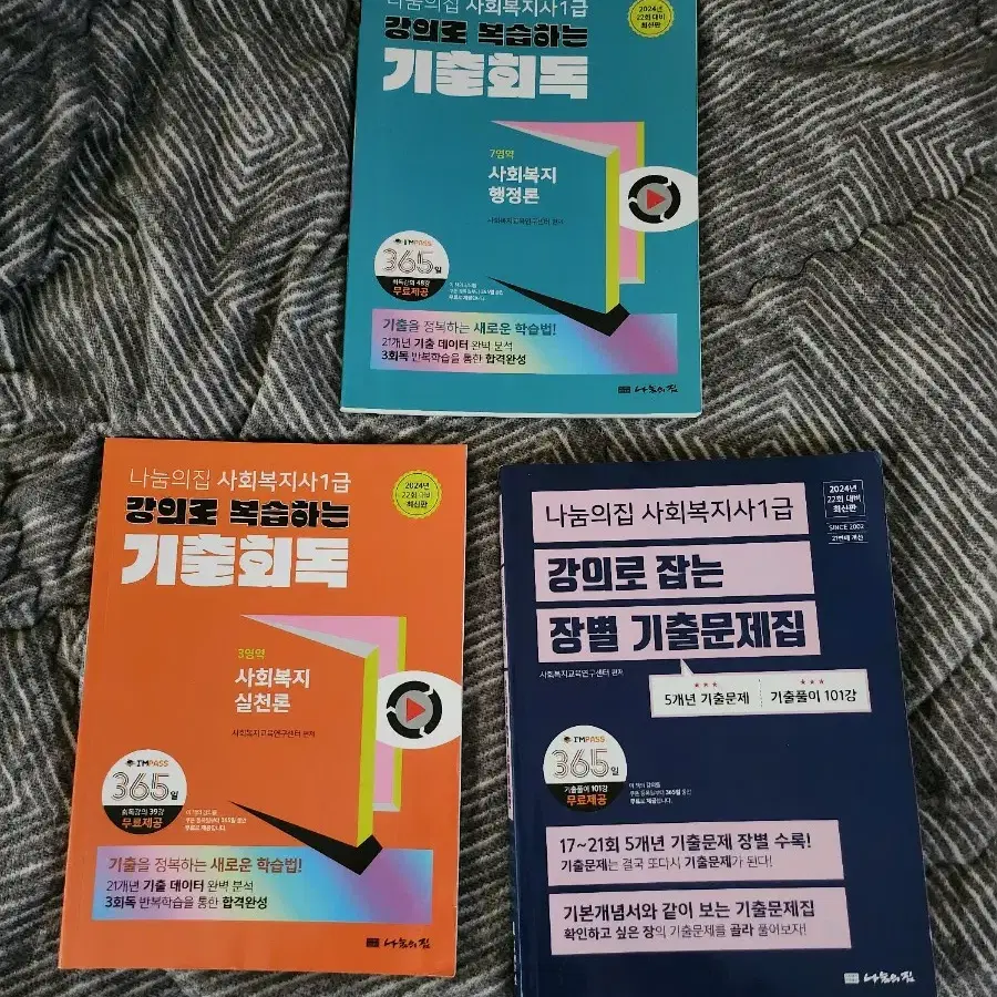 사회복지사 1급 기출문제집 팝니다.