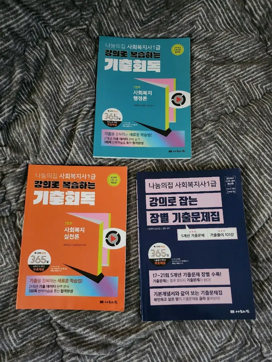 사회복지사 1급 기출문제집 팝니다.