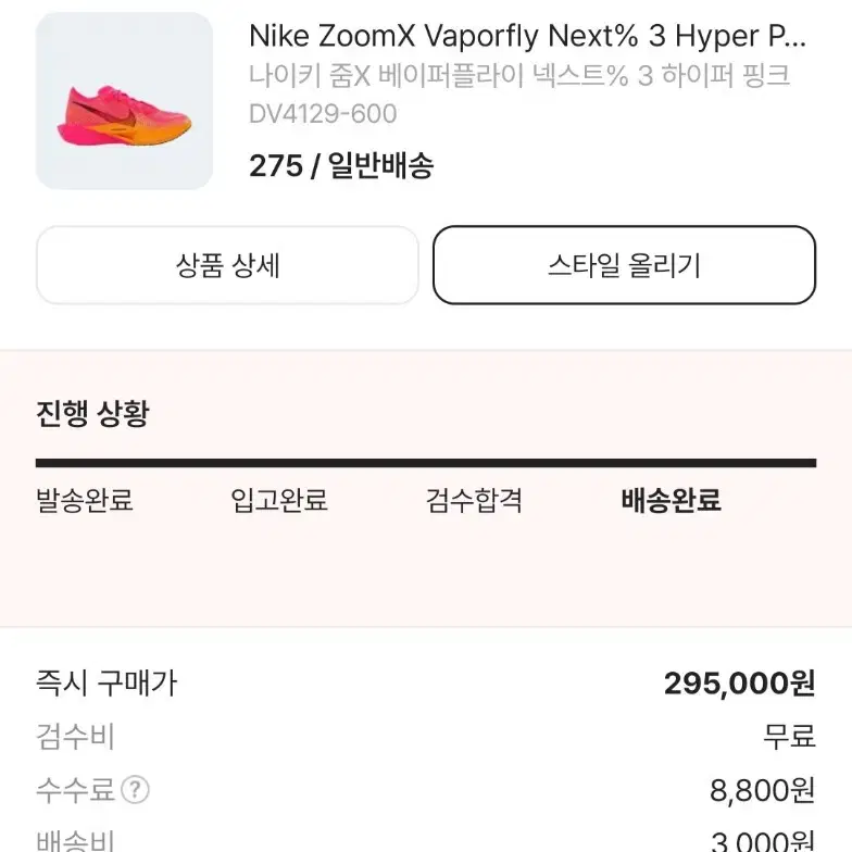 나이키 줌X 베이퍼플라이 넥스트% 3 하이퍼 핑크 런닝화 275 SIZE