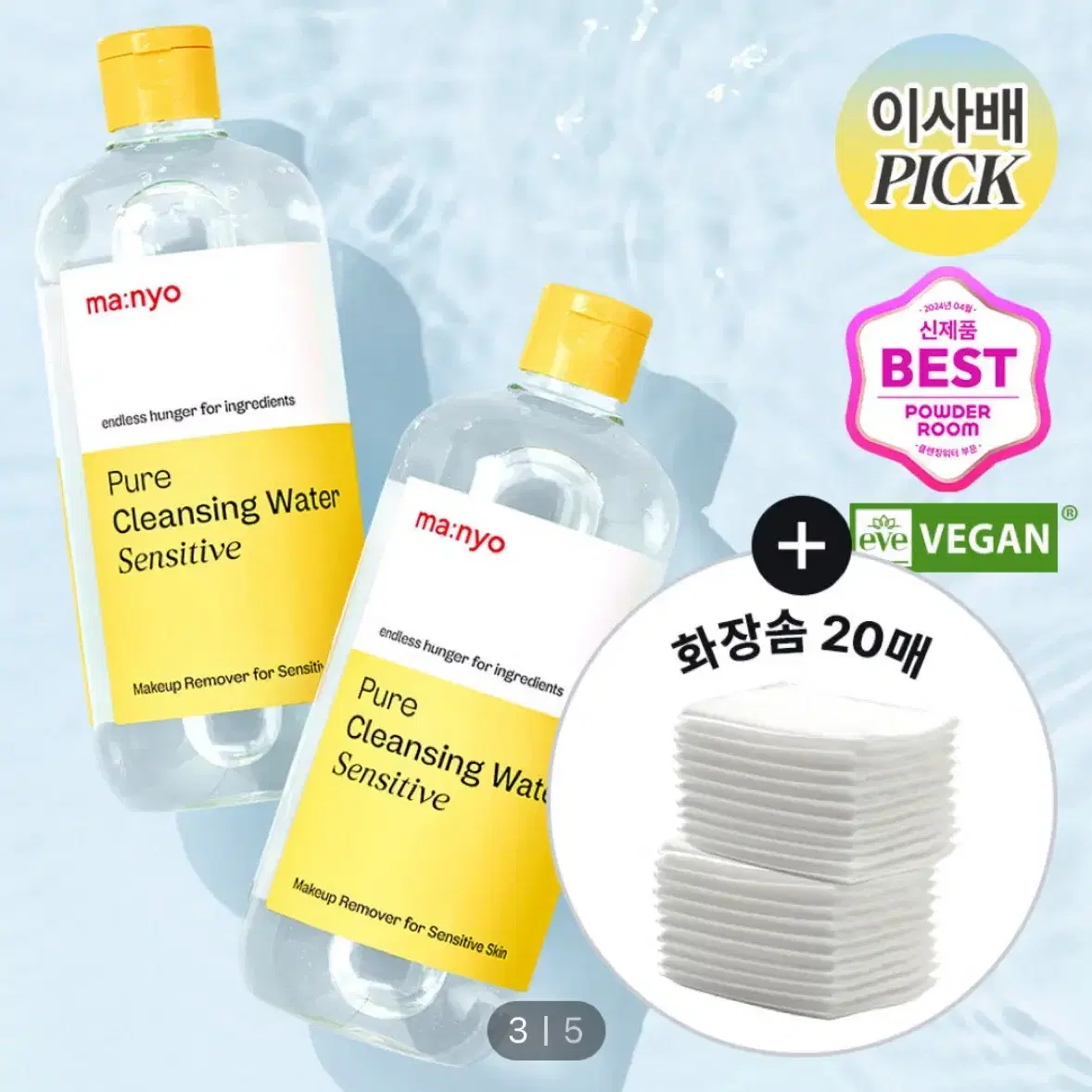 (새상품) 마녀공장 클렌징워터 500ml x 2 + 화장솜 20매