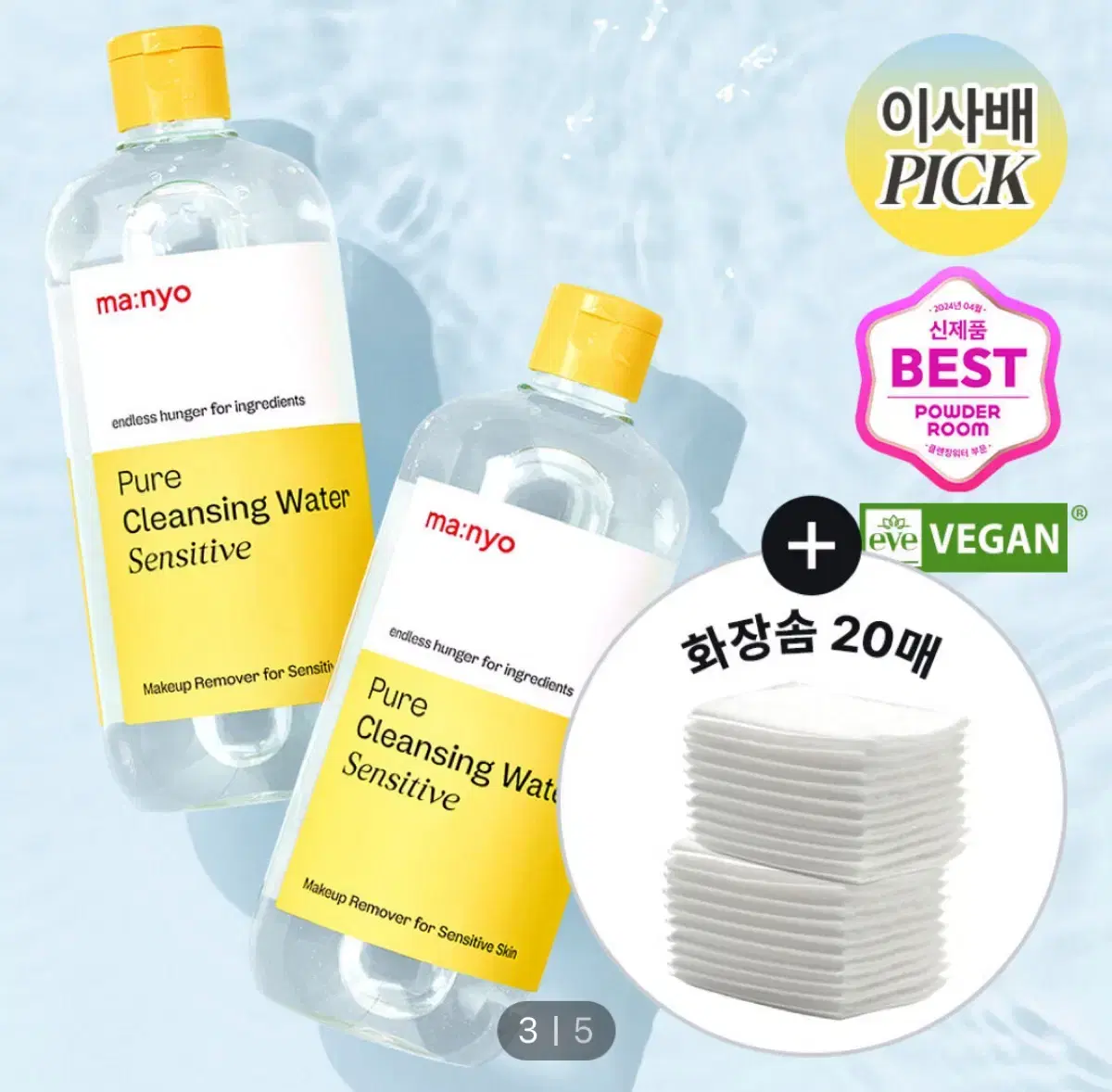 (새상품) 마녀공장 클렌징워터 500ml x 2 + 화장솜 20매