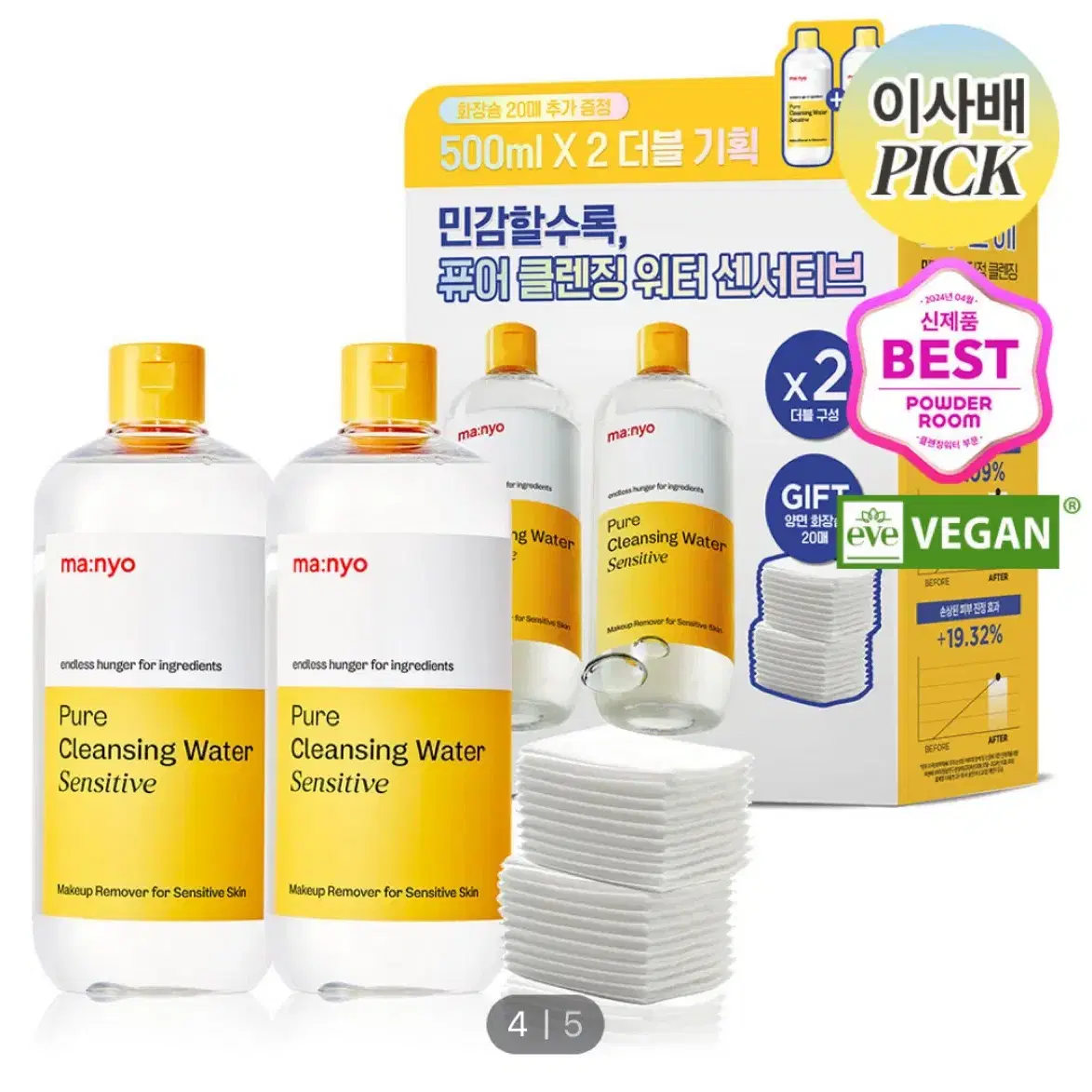 (새상품) 마녀공장 클렌징워터 500ml x 2 + 화장솜 20매