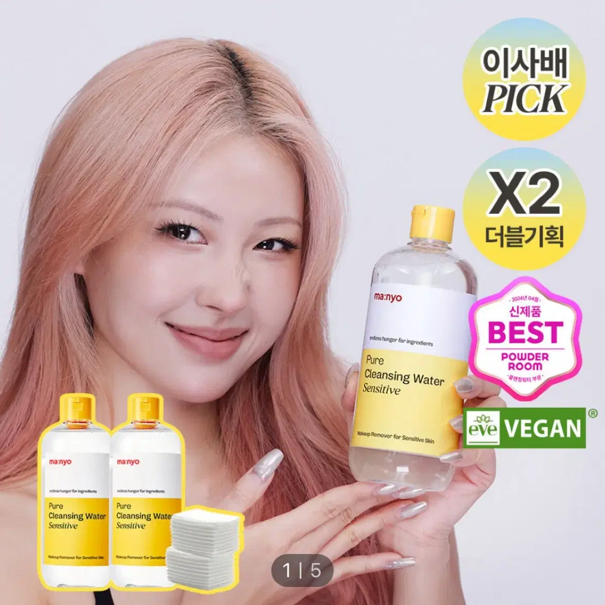 (새상품) 마녀공장 클렌징워터 500ml x 2 + 화장솜 20매