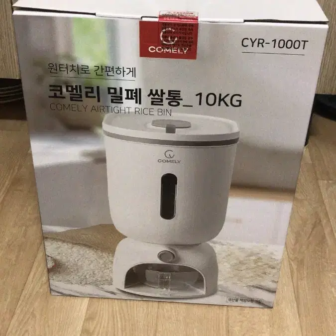 코멜리 원터치 밀폐쌀통 10kg 완전새상품