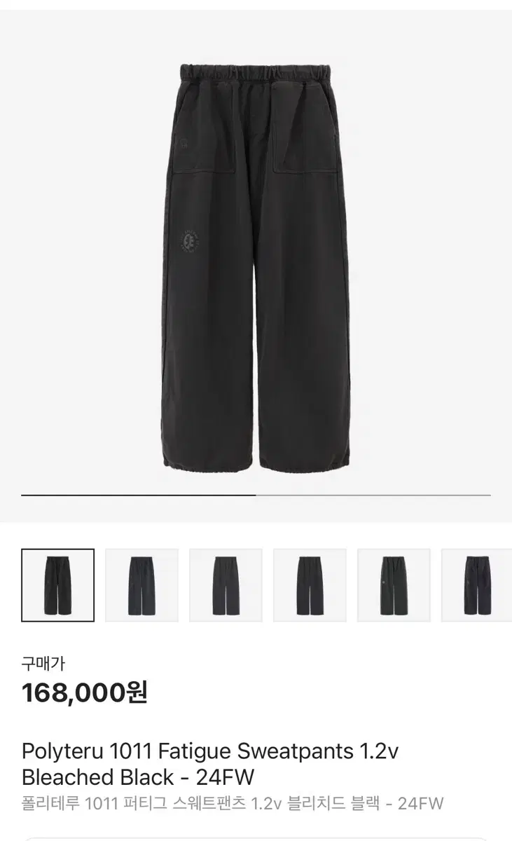 폴리테루 퍼티그 블리치드 블랙 초판