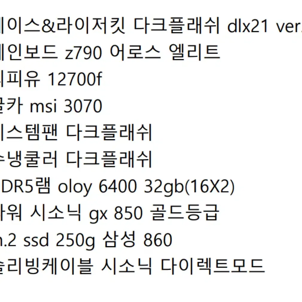 인텔i7 12세대, msi 3070, DDR5 고사양 컴퓨터 팝니다