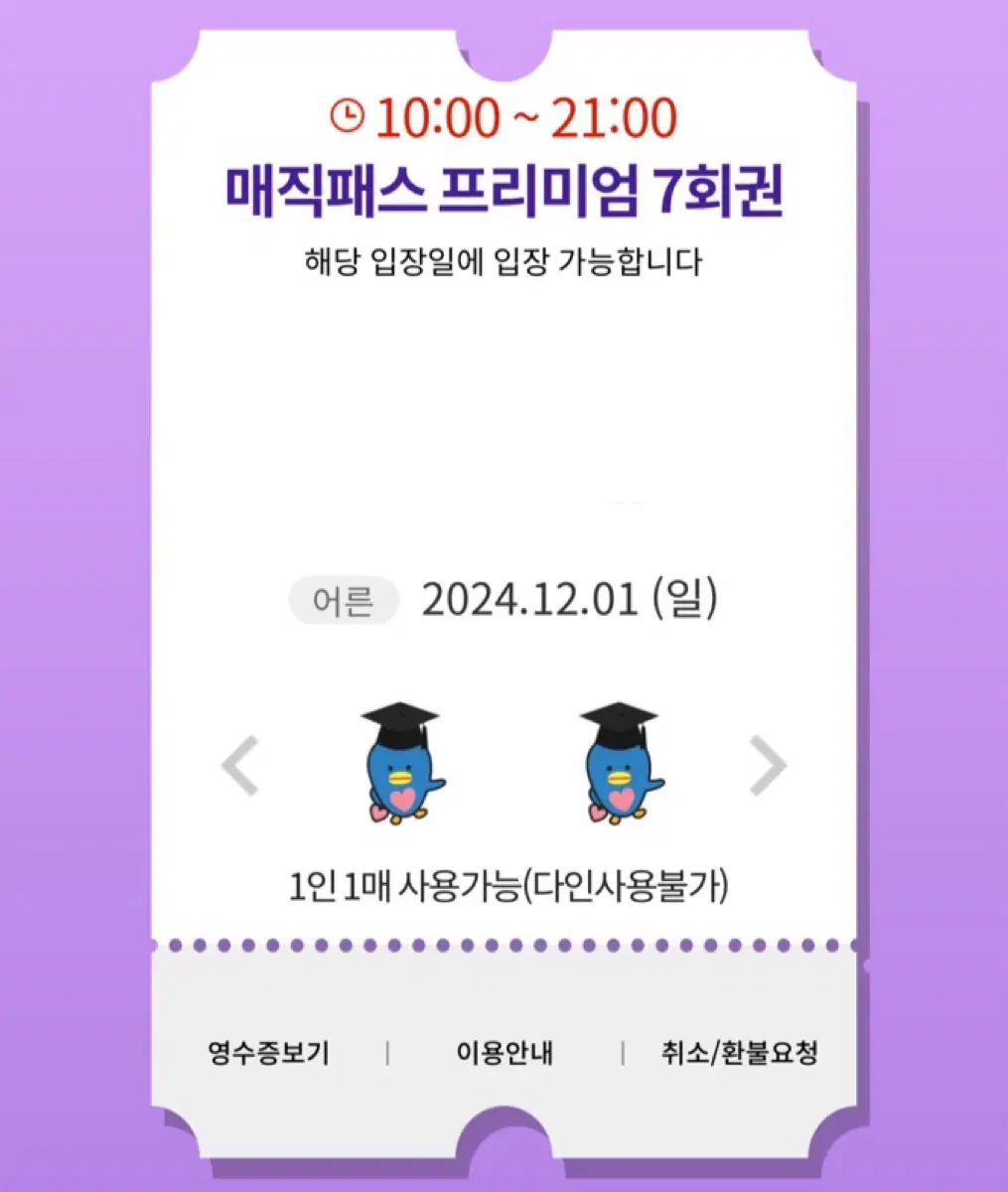 12월1일(일)롯데월드 매직패스 5회권 7회권