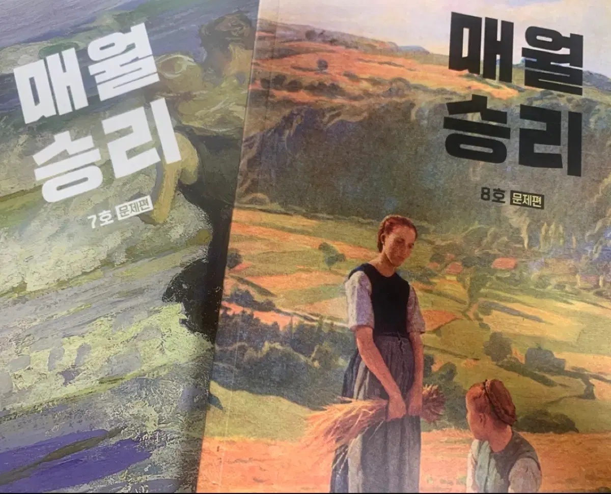 매월승리 7,8호