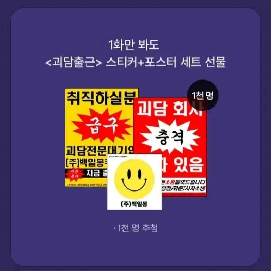 괴담출근 굿즈 포스터 구해요! 매입해요!