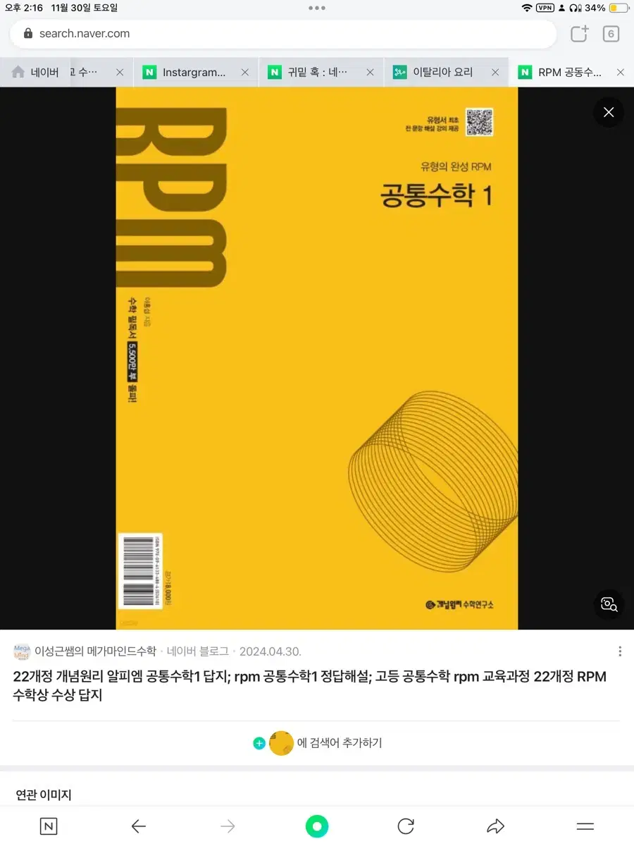 Rpm 공통수학 1, 고 1 수학문제집