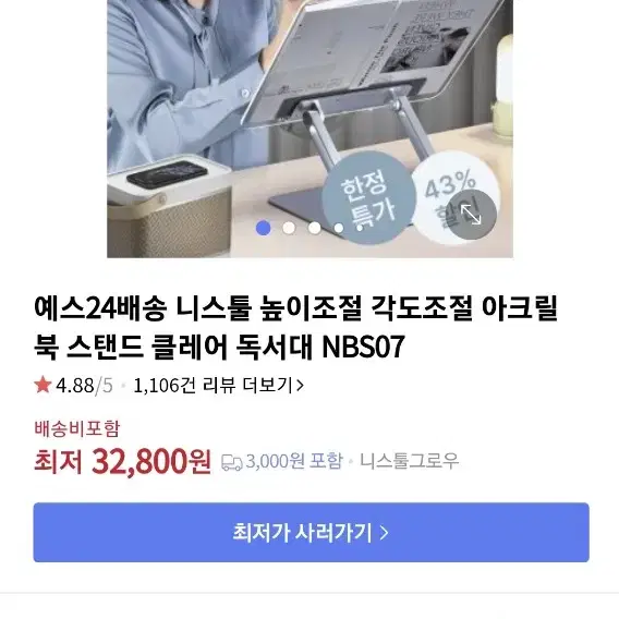 니스툴 독서대(NBS07)