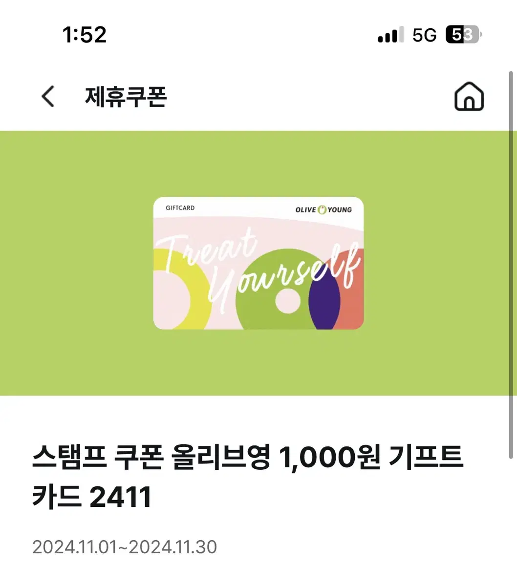 올리브영 1000원