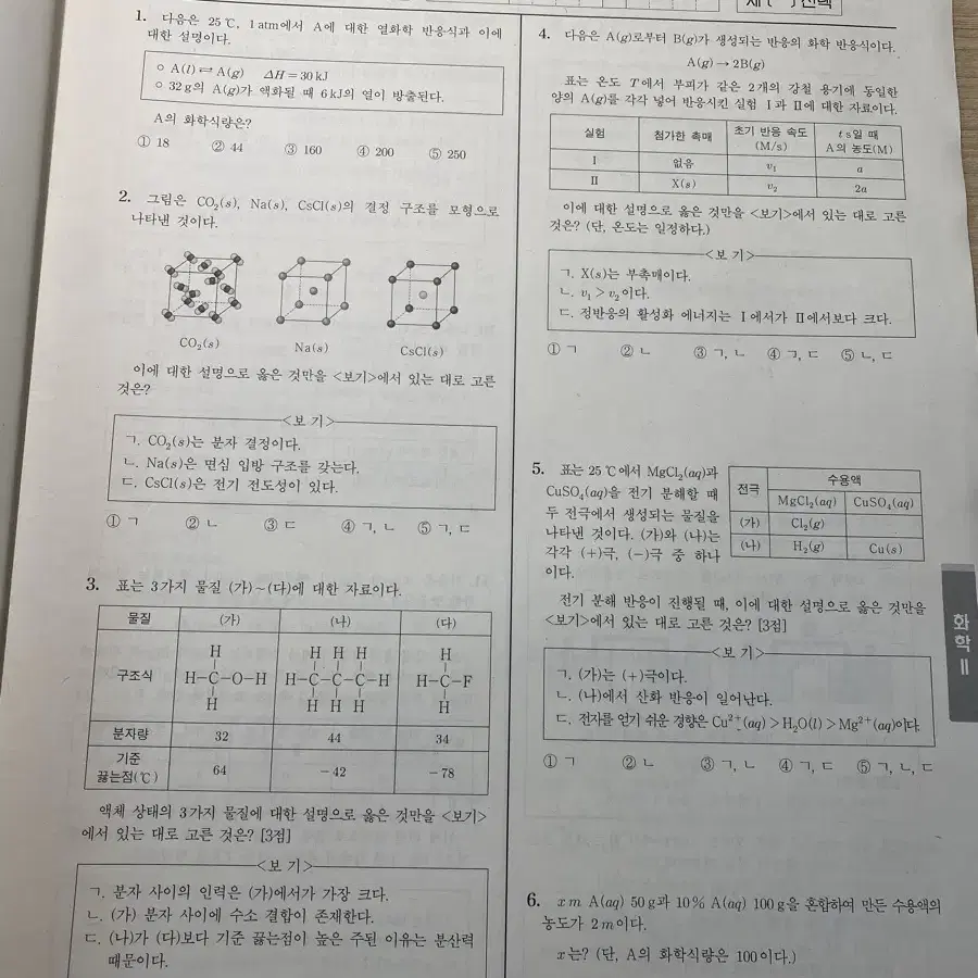 2025 화학2, 생명과학2 시대인재 월례고사(4~11월)