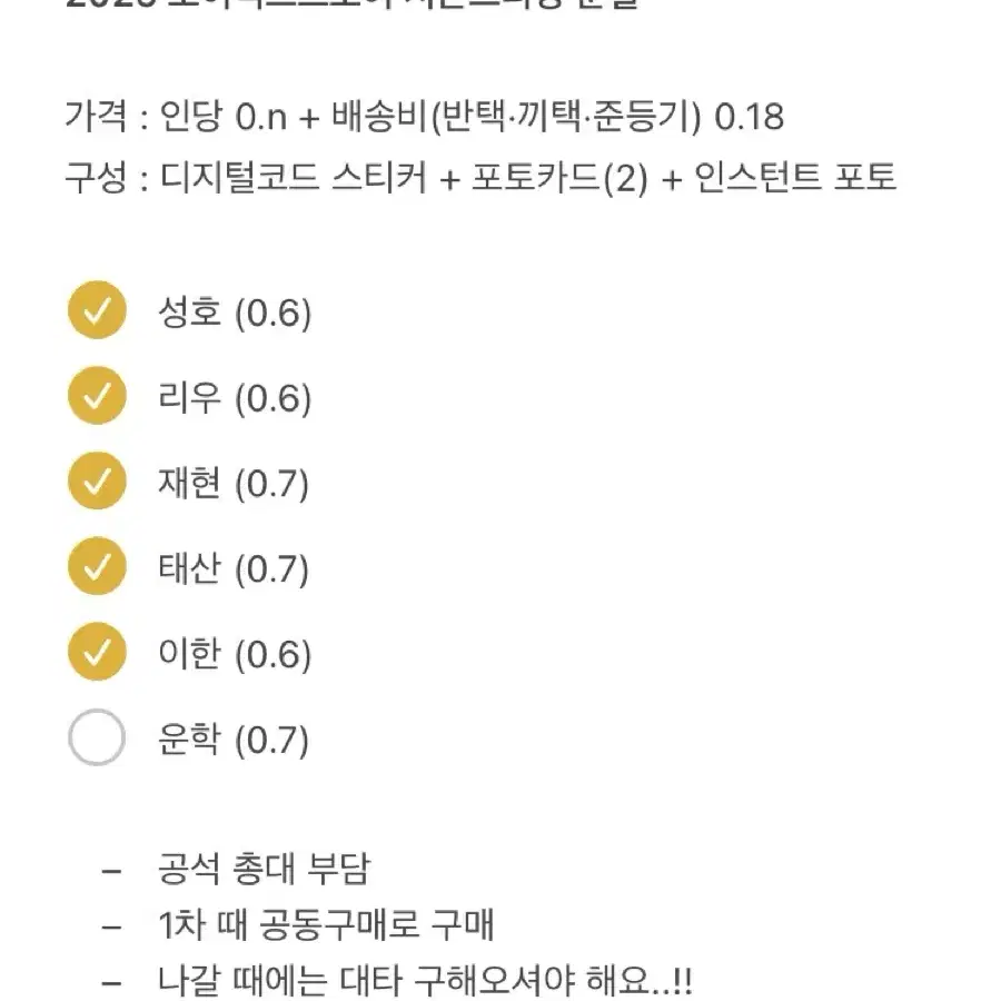 보이넥스트도어 시즌그리팅 분철 / 보넥도 시그 분철