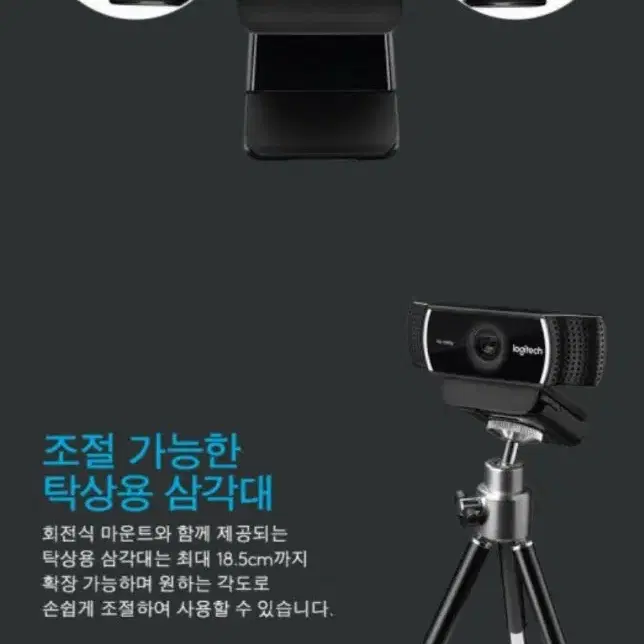 로지텍 C922 PRO STREAM WEBCAM (정품)