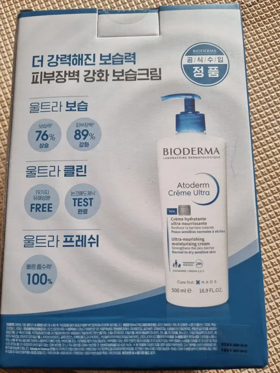 바이오더마아토덤 보습크림 500ml 새상품.